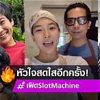 แฟนใหม่ เฟิร์ส slot machine